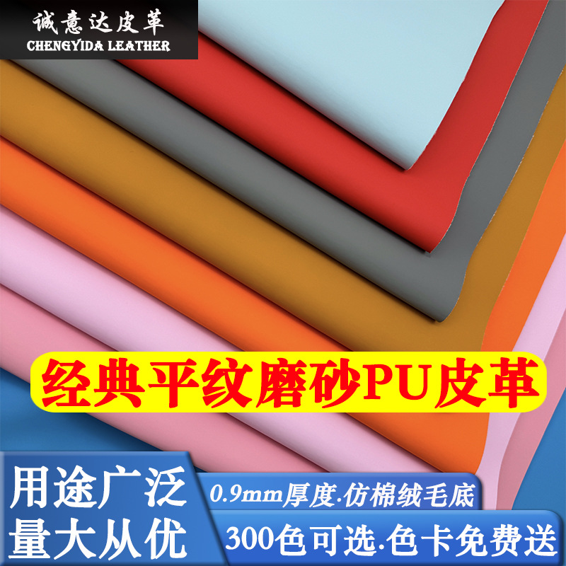 Large favorably 0.9mm imitation cotton velvet wool bottom skin feel matte frosted plain leather fabric pu artificial leather leather