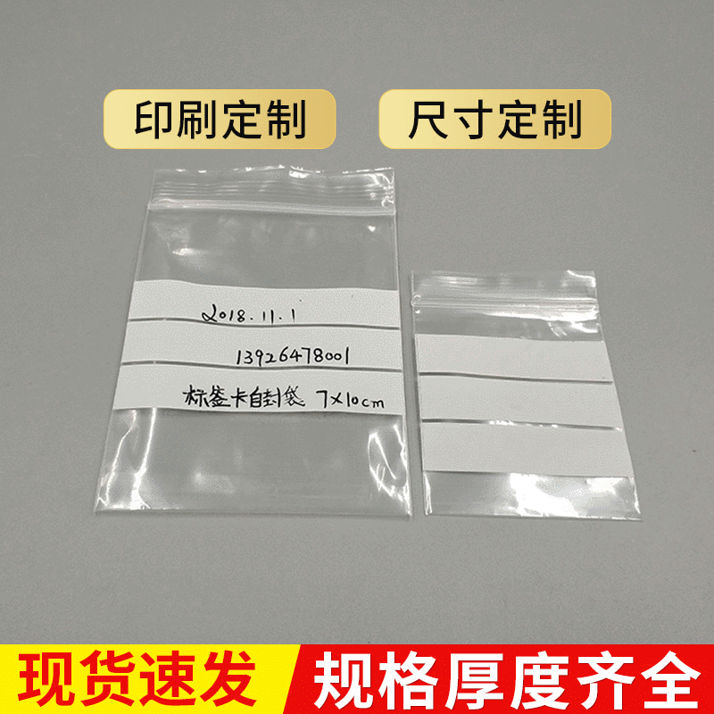 Picture of Jewelry Packaging Bag Writable Self-sealing Bag Jewelry Sealed Bag Jewelry Packaging Bag Sample Note Bag PE Sealed Pocket
