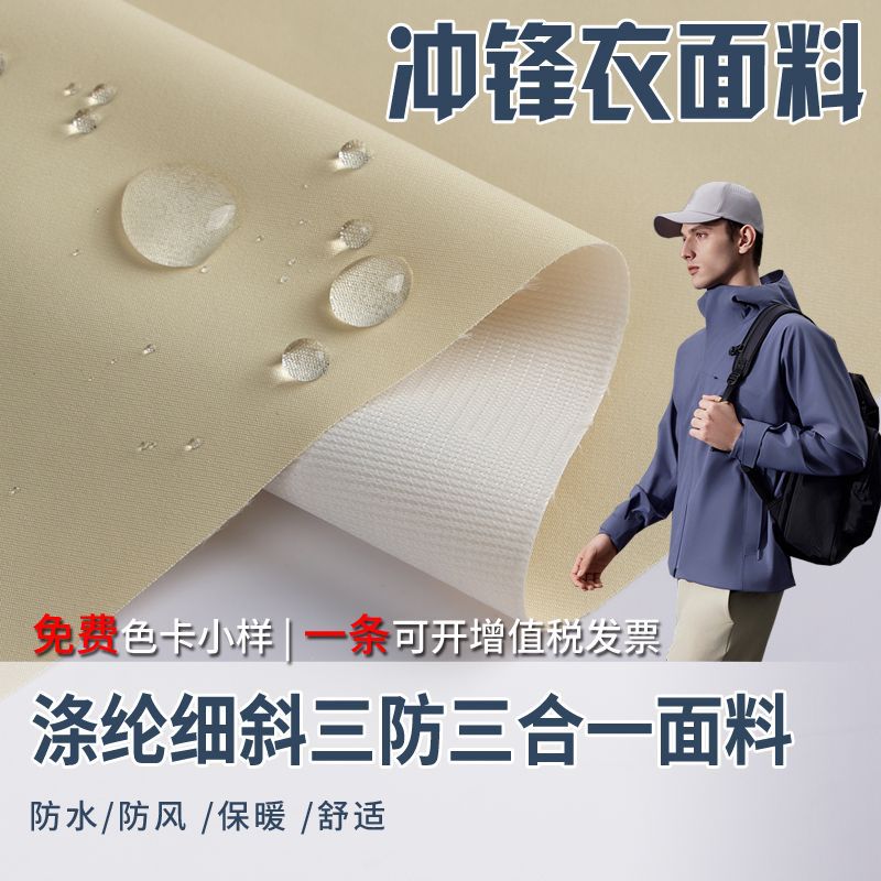 Soft Shell Fabric 50D Fine Inclined Three-proof Three-in-one Special Moisture Permeable Waterproof Ski Suit Functional Jacket Fabric