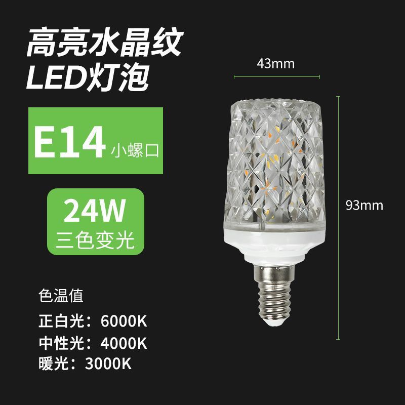 Super Bright Led Bulb E27E14 Screw Three-Color Dimming Energy-Saving Lamp Corn Bulb Large Watt Household Chandelier Light Source