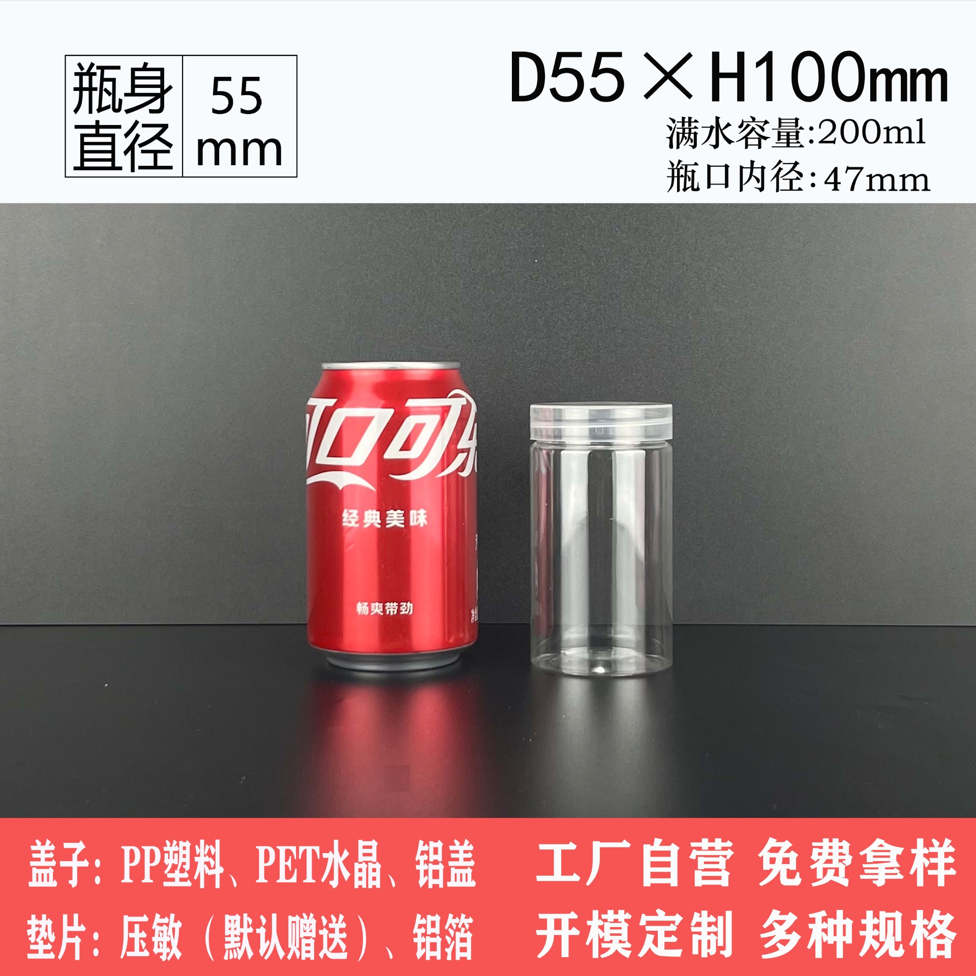 Factory wholesale 55*100 200ml pet seasoning sea cucumber sample transparent plastic packaging sub-bottle
