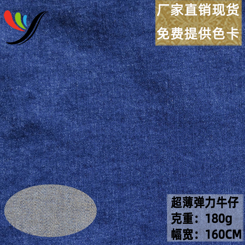 Stretch 32 Blue Cow 32*32/20 Twill Cotton Ultra-thin 180g Wash Woven Denim Breathable Denim