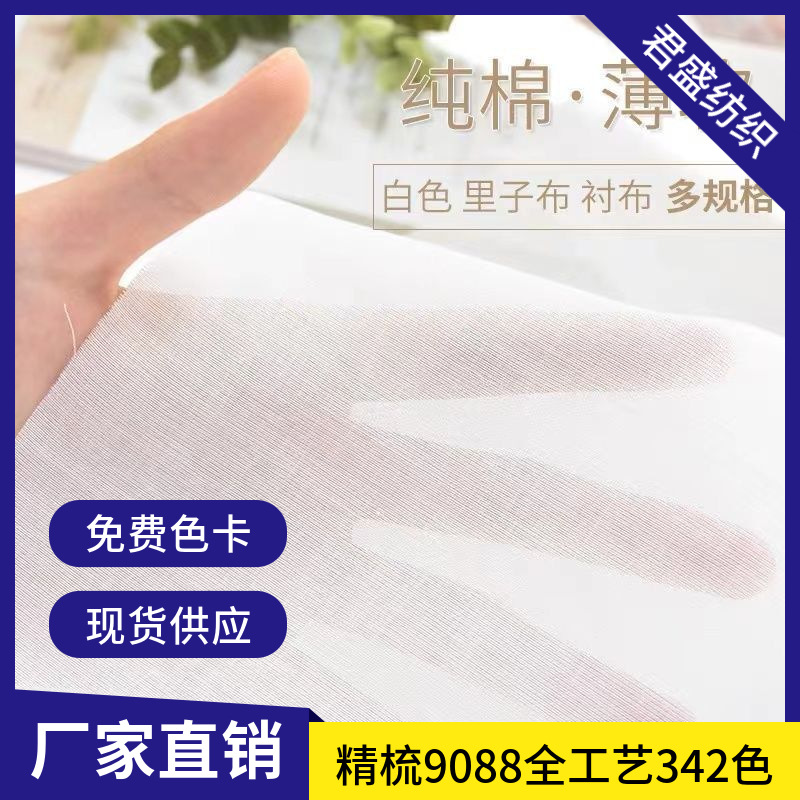 Picture of Full craft 60 combed thin pure cotton fabric plain cloth 9088 lining shirt skirt pillow core leather coat bag lining