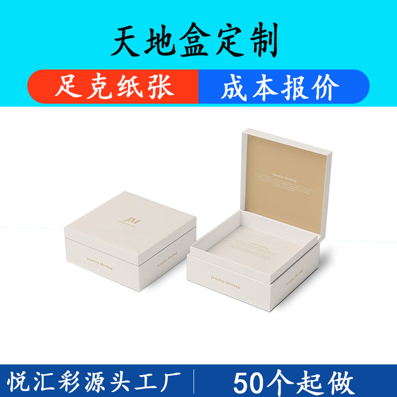 Heaven and Earth Cover Packaging Box, Exquisite Upper and Lower Cover Gift Box, Professional Customized Small Batch Printing Packaging Box, Window Printing logo