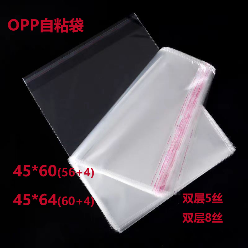 Large self-adhesive bag transparent plastic bag self-adhesive bag 5 silk 7 silk 45*64(65) opp packaging bag 100