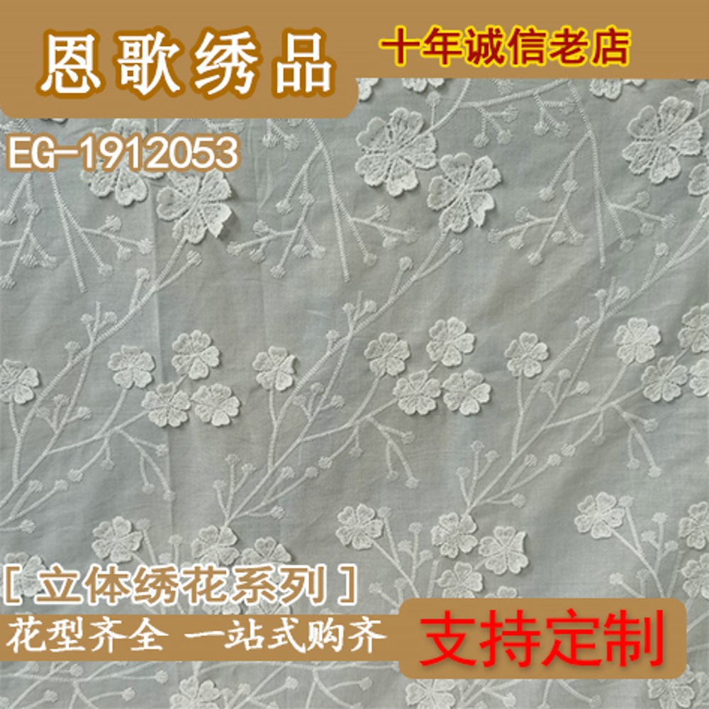 EG-1912053 cotton three-dimensional embroidery 3D embroidery lace carved hole embroidery perforated embroidery