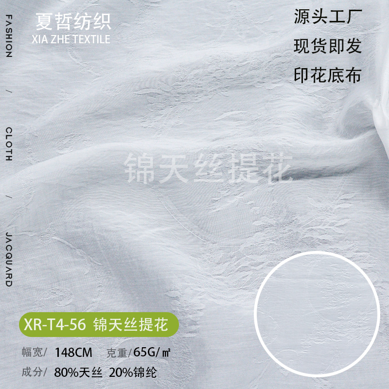 Xr-T4-56 Soft and Breathable Small Flower Brocade Tencel Jacquard Fabric Can Be Used for Han Dynasty Dyeing, Clothing, Children's Decorations, Etc