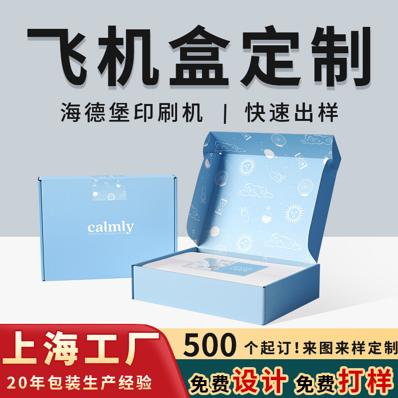 Customized Double-Sided Colorful Aircraft Box, Special Hard Corrugated Material with Tear Zipper Aircraft Box, Small Batch Customization