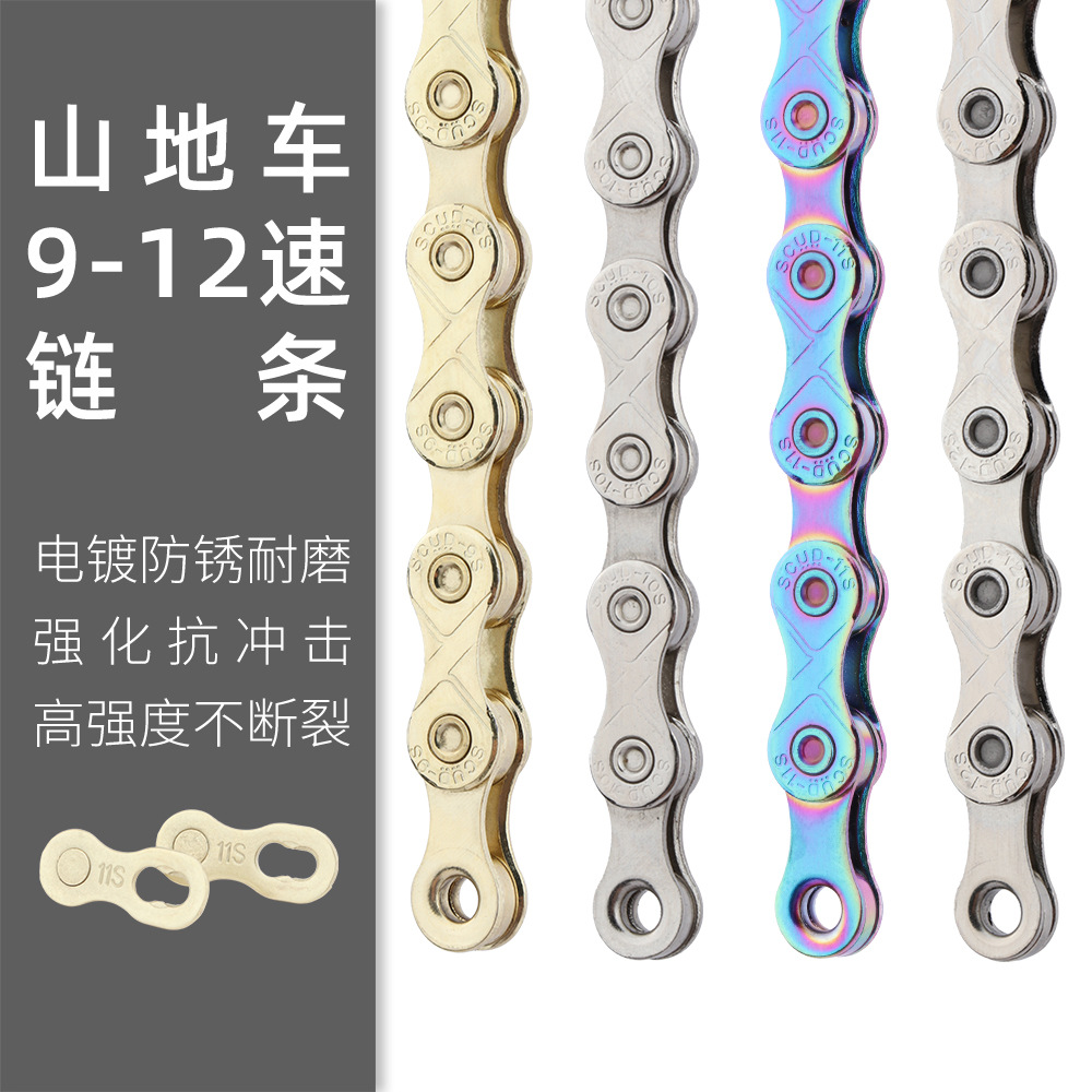 Bicycle Chain Road Car 9 Speed 10 Speed 11s 12s Variable Speed Chain Mountain Bike Chain Silver Gold Colorful