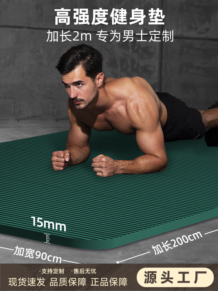 Home Widened and Thickeneded Men's Yoga Mat Extended Yoga Mat Non-Slip Floor Mat Carpet Home Sports Sound Insulation