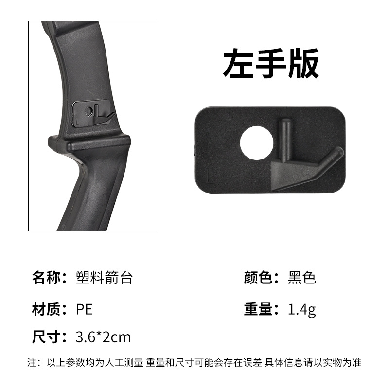 Picture of Cross-Border Wholesale Bow Plastic Arrow Rest Recurve Bow Straight Pull Competitive Competition Archery Competition Accessories Adhesive Arrow Seat