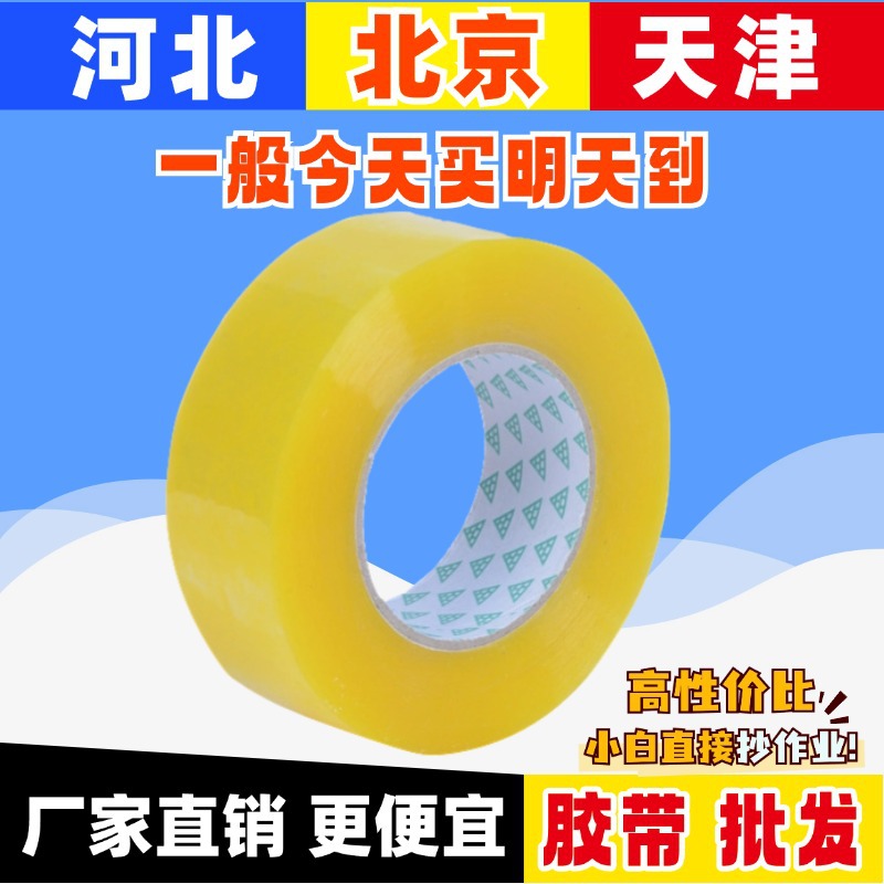 High-Viscosity Transparent Tape Large Roll Household E-Commerce Express Packaging Beige Sealing Tape Sealing Tape Whole Box Wholesale