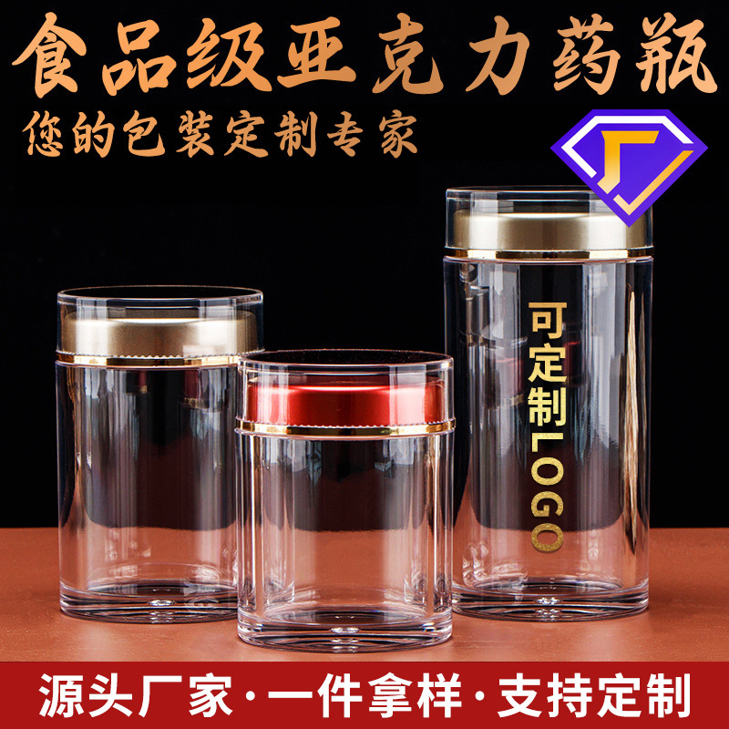 Acrylic Bottles Customized for High-End Health Product Packaging, Empty Bottles for Chinese Herbal Medicine Powder Capsules, Tablets, Pills, and Sealed Jars