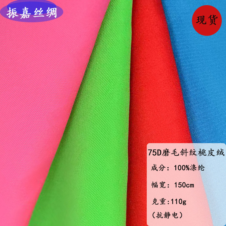 Brushed Twill Peach Skin Fabric, Velvet-Like Satin Fabric, Luggage Lining, Clothing Lining, School Uniform, Beach Shorts Fabric, Pants
