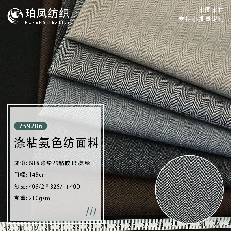 Polyester Viscose Stretch Color Spun Herringbone Fabric Suit Jacket Pants Uniform Herringbone Fabric