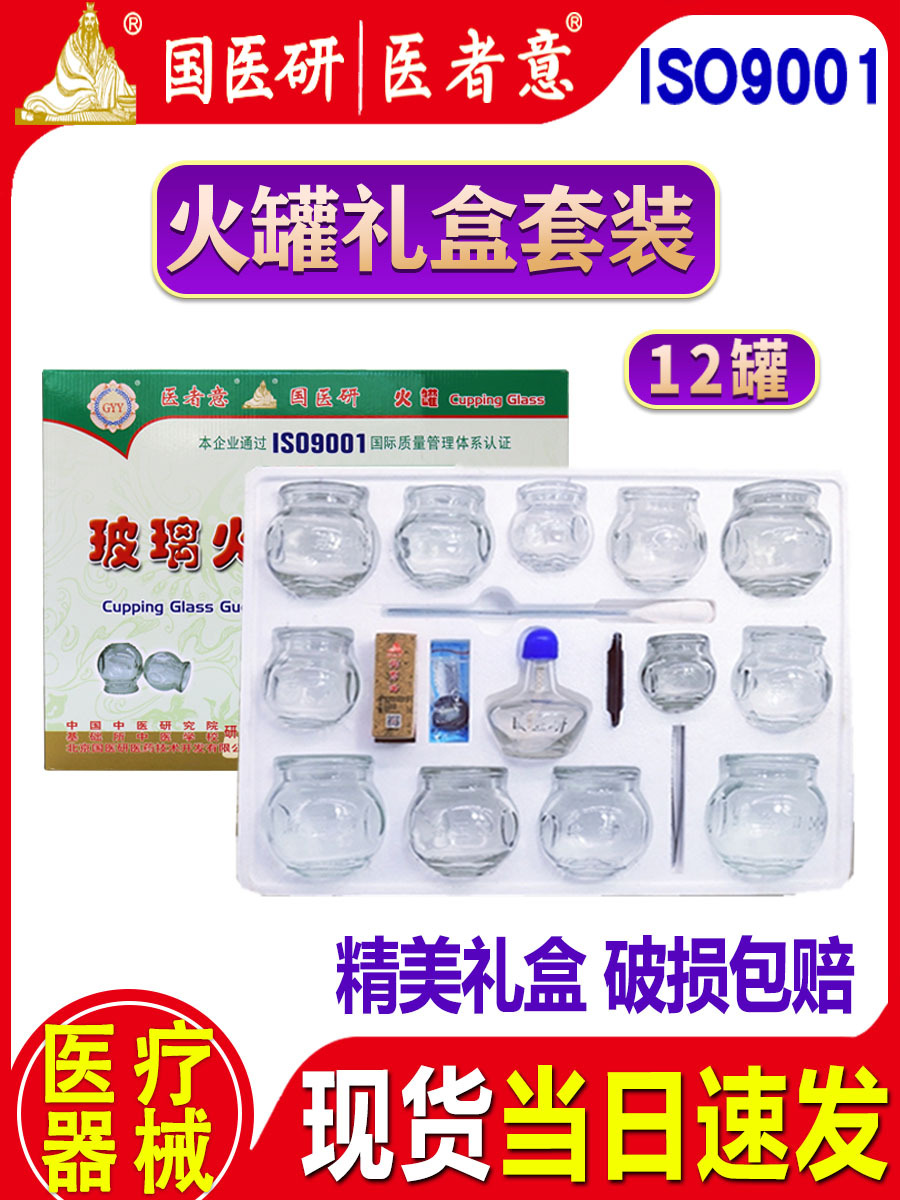 Guoyiyan Glass Cupping Set Household Cupping Device Thickeneded Cupping Alcohol Ignition Cupping Medical Health Care
