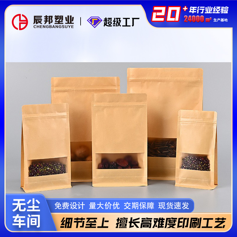 Transparent frosted window kraft paper bag yin and yang aluminum foil eight-sided seal bag yellow and white kraft frosted self-supporting self-sealing bag