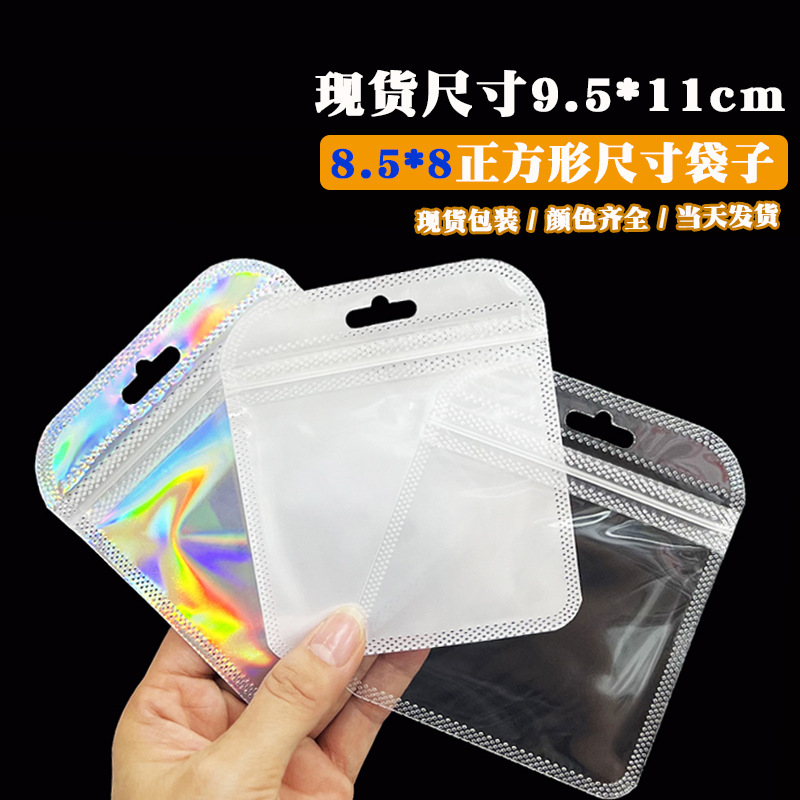9.5*11 Self-Sealing Bag Holographic Bag Transparent Colorful Bone Bag Jewelry Sealed Flap Pocket Pants Earrings Bracelet Necklace Bag
