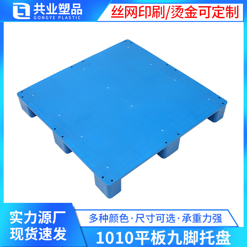 pe plastic tray nine-leg flat plate 1010 large single-sided flat tray forklift logistics plastic card board wholesale