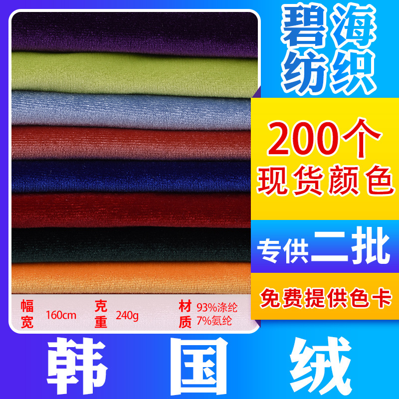 Manufacturer's Ready Stock Korean Velvet Single-Sided Stretch Gold Velvet Non-Falling Velvet Fabric Clothing Cheongsam Home Textile Luggage Fabric