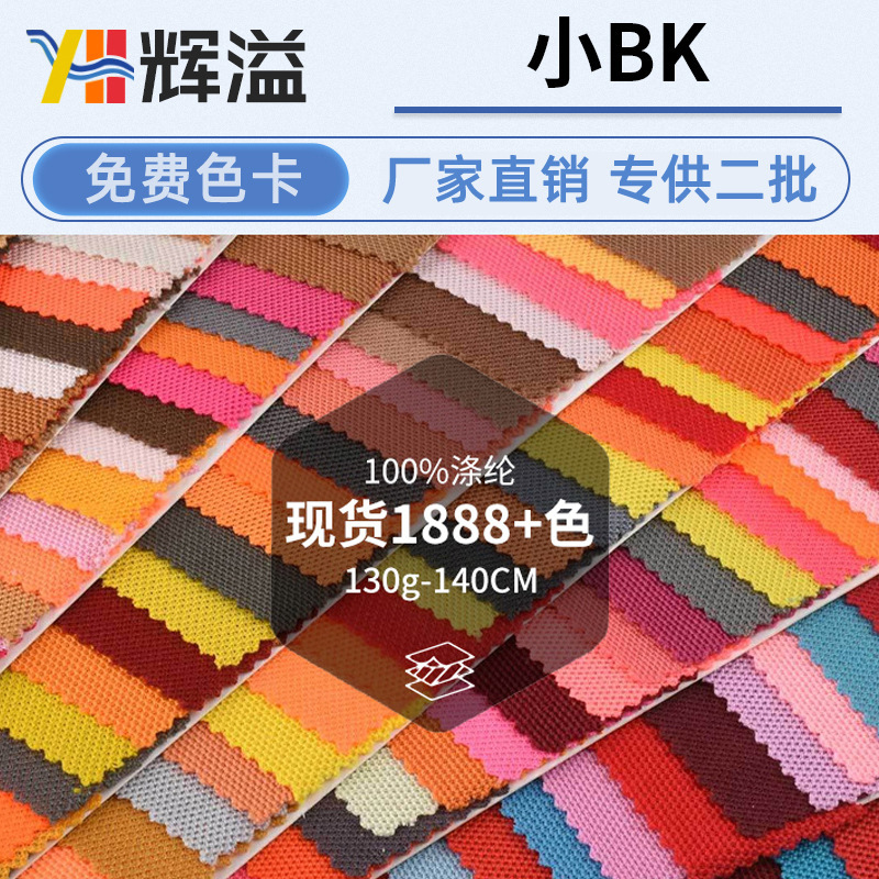 Manufacturers Supply Sports Shoes, Handbags, Small Bk Bird's Eye Cloth, High-Quality Mesh Cloth, Fashion Clothing and Toy Fabrics from Stock