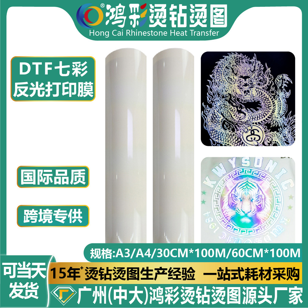 Cross-Border Dtf Printing Film, Seven-Color Reflective Hot Stamping Film, Special Printing Material for Clothing Heat Transfer, Dtf Film Customization