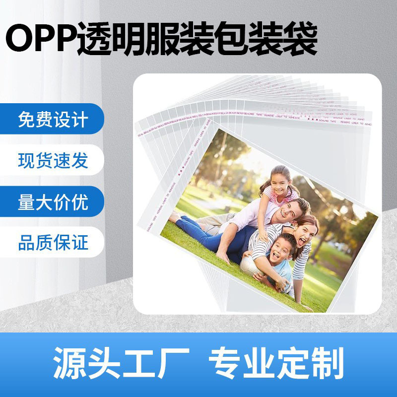 Opp Transparent Plastic Bag Self-Adhesive Ziplock Bag Food Packaging Bag Opp Self-Adhesive Bag Clothing Packaging Bag Customization