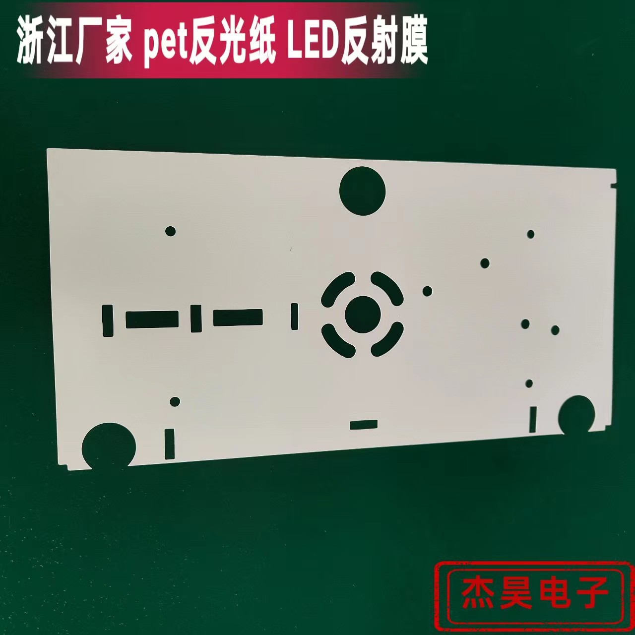 Zhejiang Manufacturer Spot Reflective Paper Ultra-Thin Reflective Film Pet Reflective Paper for Light Boxes