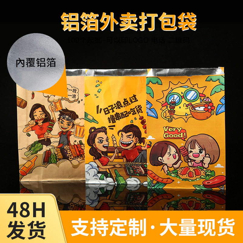 Disposable tin paper barbecue packaging bag paper bag fried string insulation aluminum foil bag takeaway packaging insulation tin paper bag wholesale