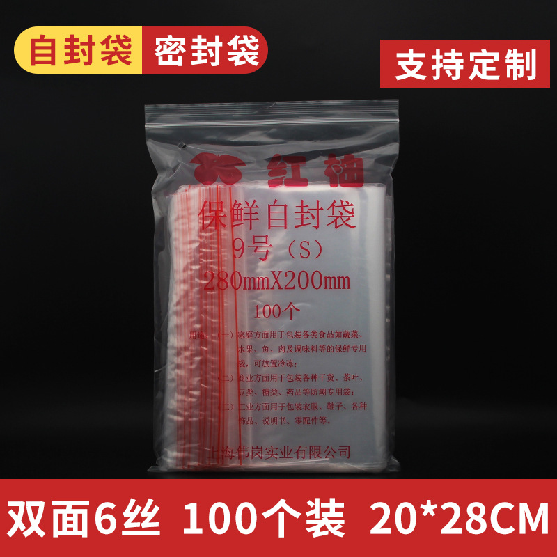 Red pomelo PE9 6 Silk 20cm * 28cm self-sealing moisture-proof transparent plastic sealing classification packaging bag full of 100