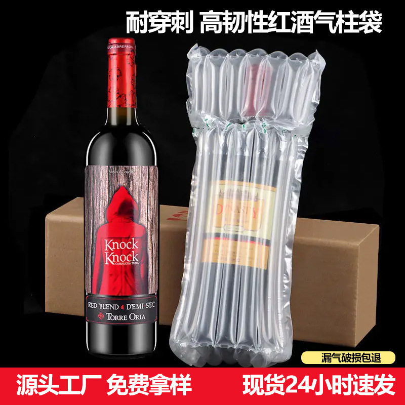 Inflatable Bag Wine Anti-Collision Buffer Bubble Column Bag Express Special Packaging Anti-Fall Red Wine Air Column Bag Cross-Border