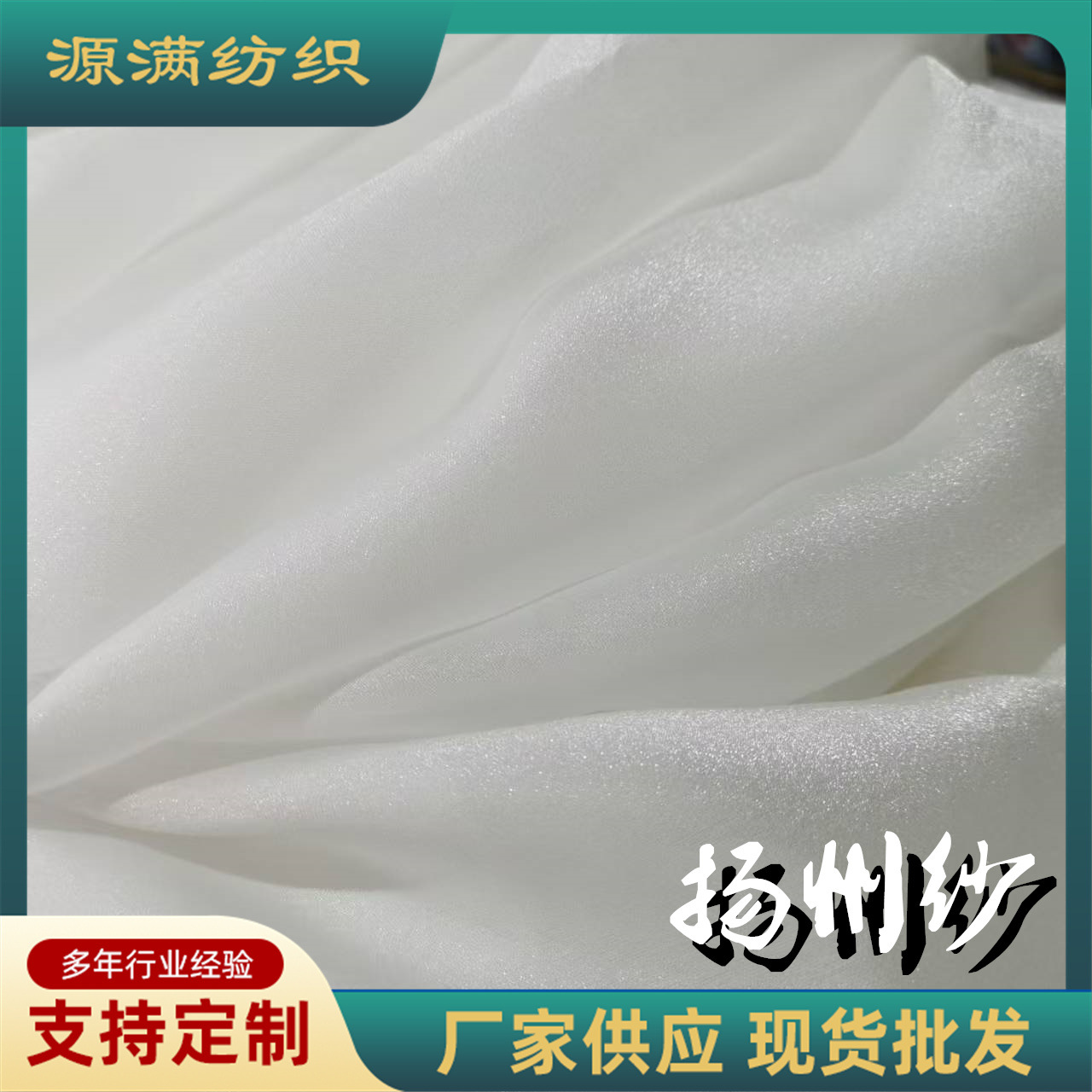 Yangzhou Yarn Crystal Yarn Polyester Organza Yarn Flash Semi-transparent Micro-hanging Fashion Hanfu Ru Skirt Shirt Fabric
