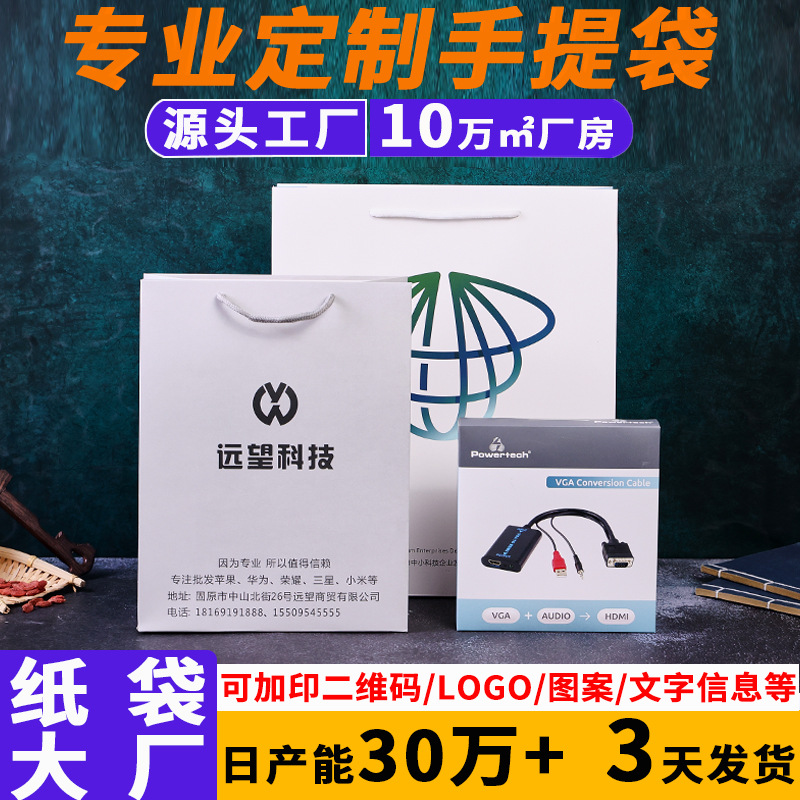 Mobile Phone Paper Bag Customized Huawei Apple Official Handbag Customized Mobile Telecommunications Mobile Phone Store Paper Packaging Bag