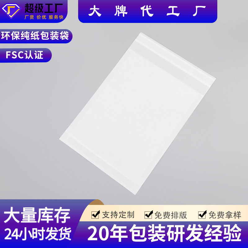 Spot Glissin Paper Bag White Translucent Wax Paper Bag Environmentally Friendly Degradable Paper Bag Clothing Daily Necessities Bag