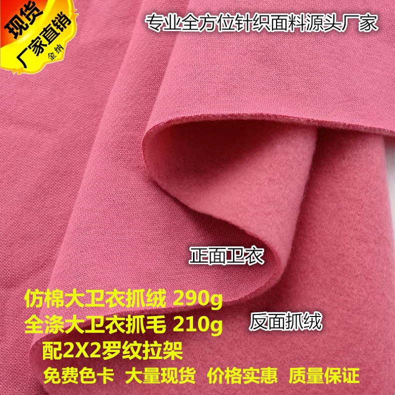Ready Supply Pure Color ImiTaTion CoTTon Fleece Ribbed SweaTshirT Fabric Fleece Full PolyesTer Pull Frame Trendy Casual T-shirT Fabric