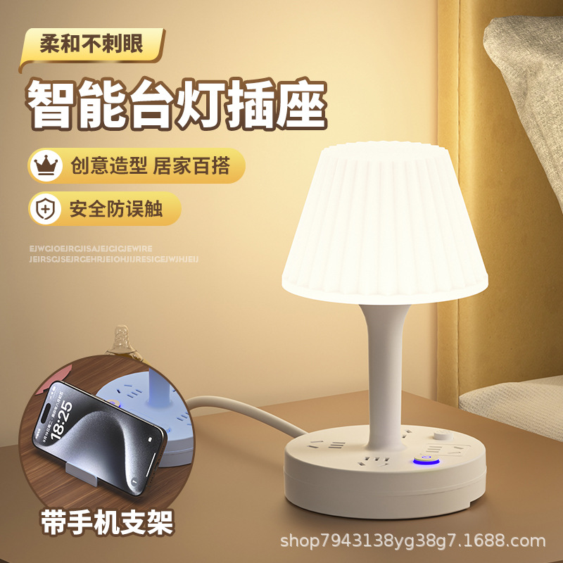 Socket desk lamp soft light eye protection multi-function with USB strip plug-in board home master bedroom eye protection bedside lamp socket