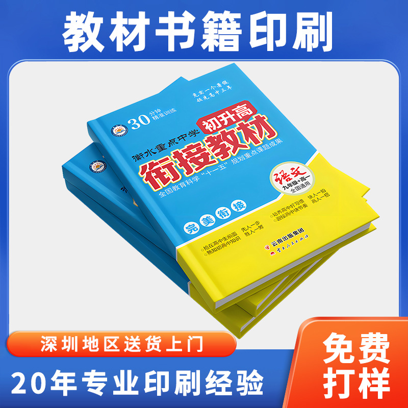 Training Materials Printing, Children's Book Printing Factory, Textbook, Picture Book, Teaching Aid Book Printing, Album Printing Factory