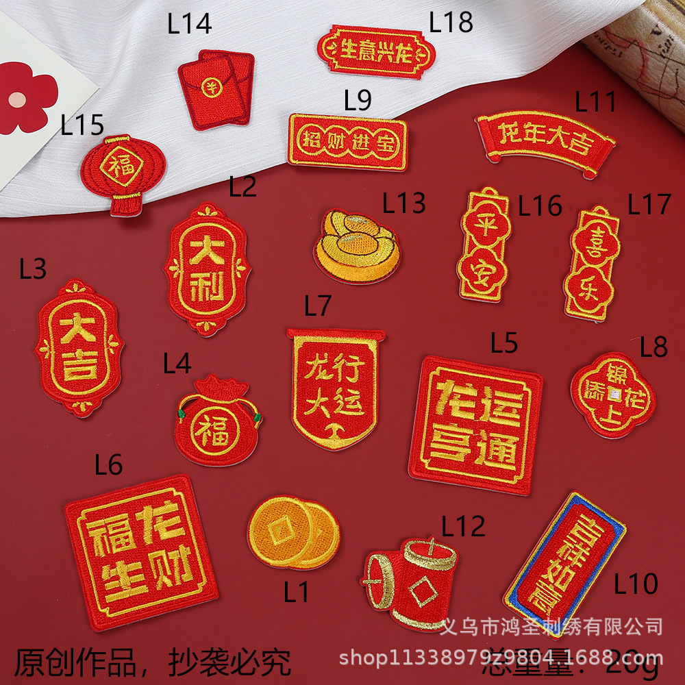 Dragon Year Daji Embroidery Cloth Stickers Creative New Year Cloth Stickers Treasure-making Embroidery Label Clothing Luggage Decorative Cloth Stickers