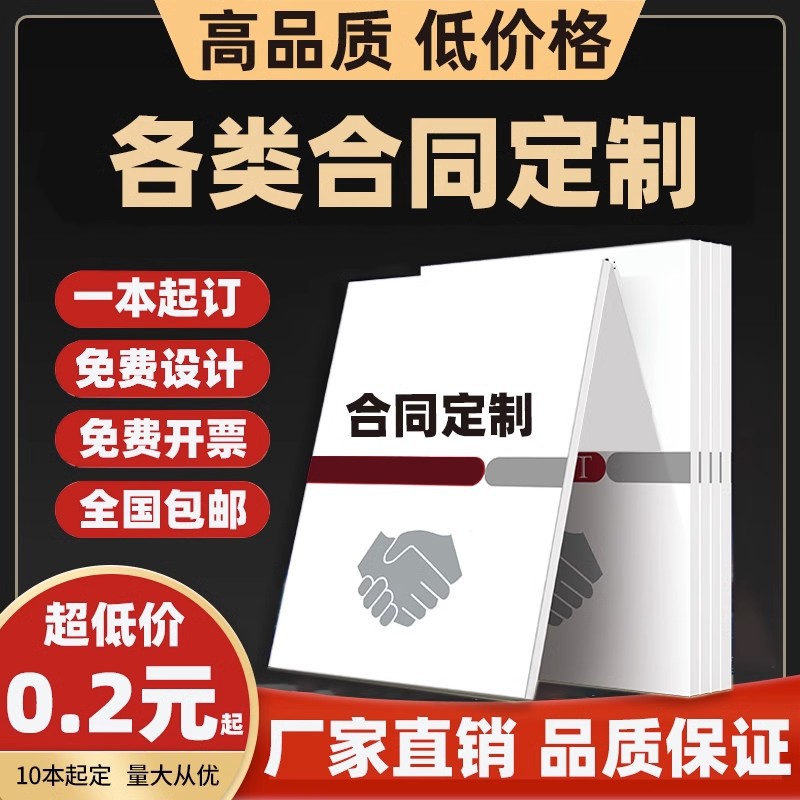 Picture of Labor Contract Printing, Renovation Agency Agreement Manual, Measurement Book, Mapping Book, Custom Sales, Custom Printing