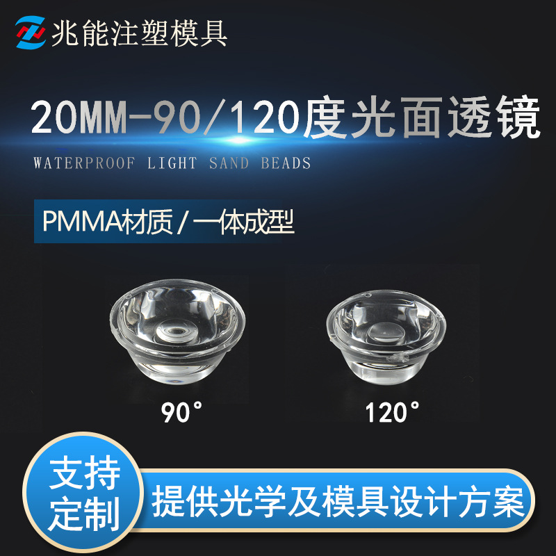 Led Lens Single 20mm 90 Degree 120 Degree Glossy Lens 1W High Power Imitation Lumens Lens Acrylic