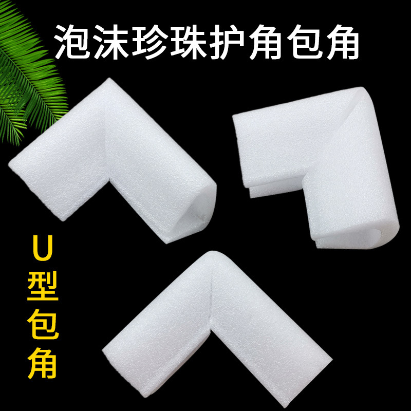 epe Pearl cotton Yang right angle corner protector foam paper plastic corner edge protector photo frame furniture L-shaped protection