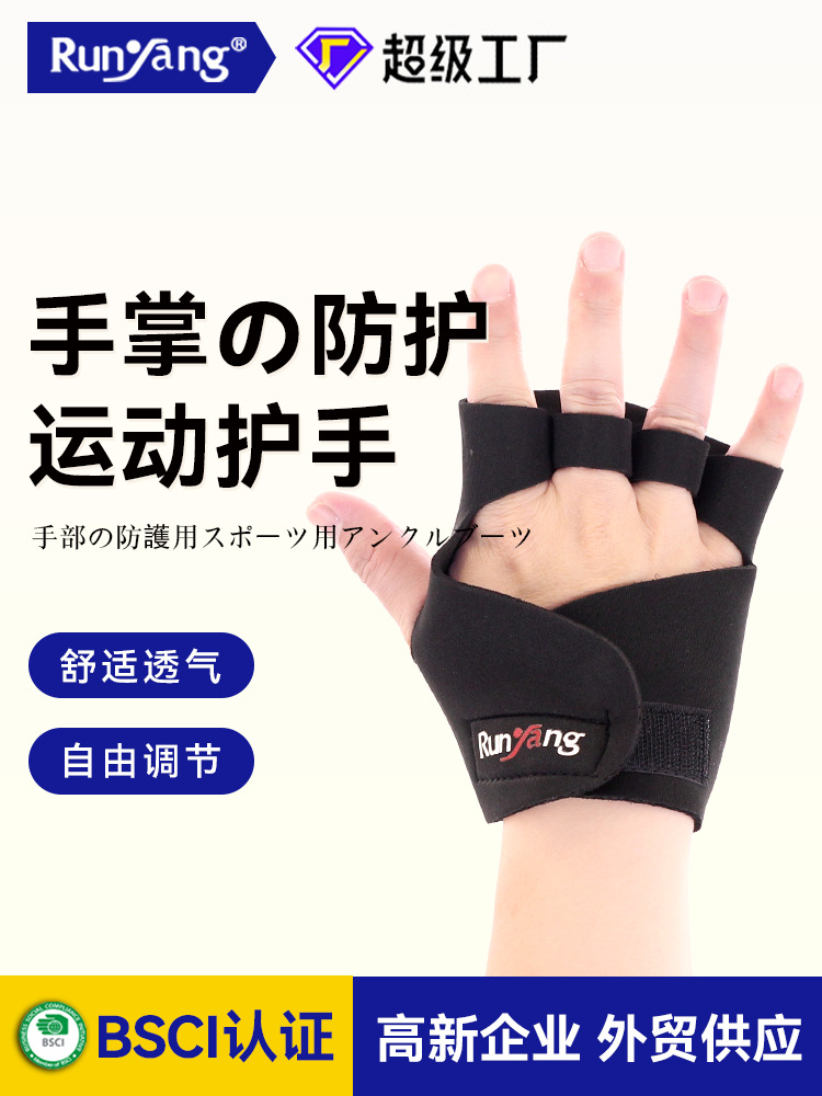 Runyang Sports Hand Guard Yoga Anti-skid Professional Iron Handguard Horizontal Bar Lead-in Equipment Training Anti-cocoon Gloves