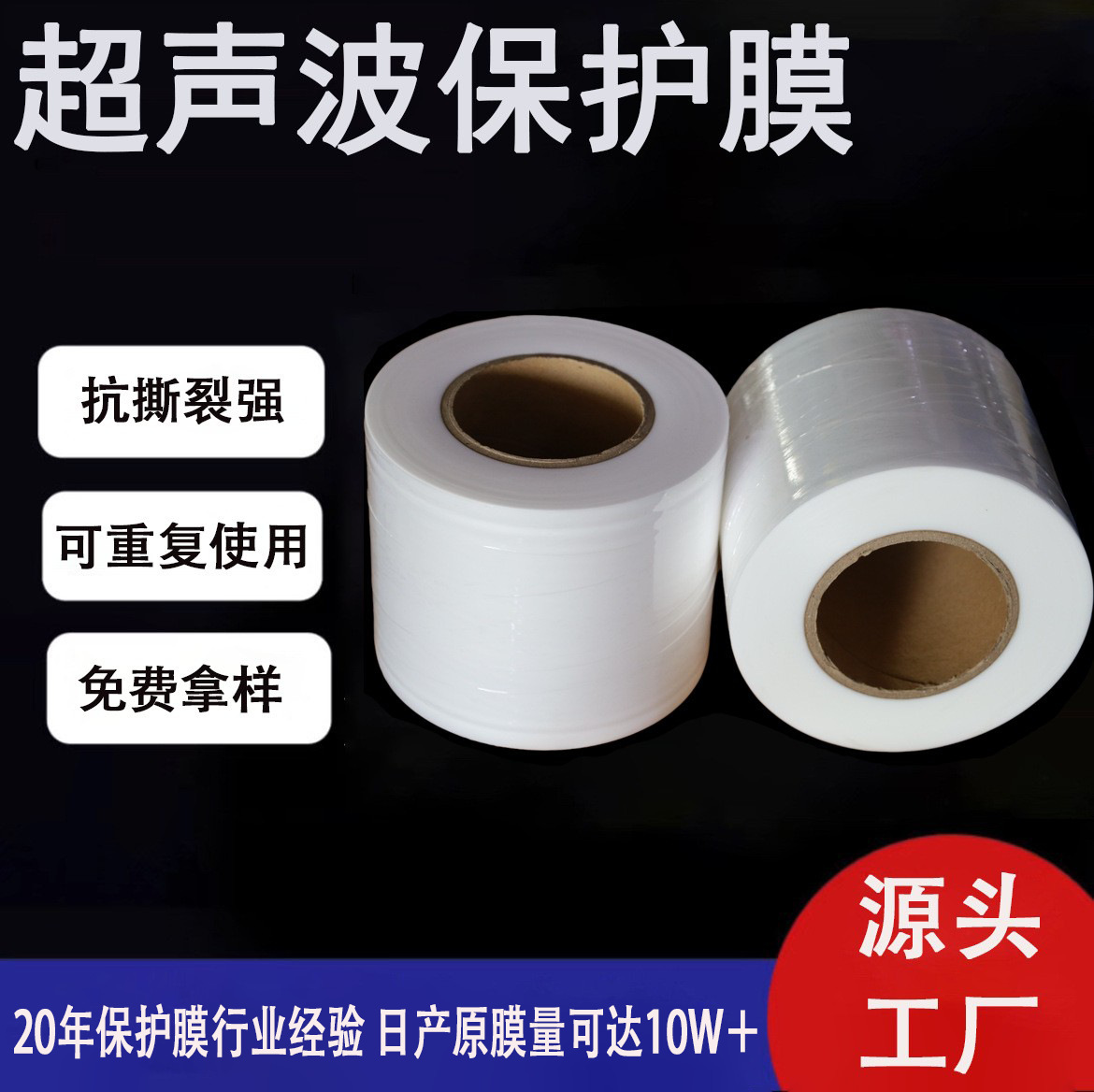 Frosted Ultrasonic Welding Film, Milky White White Laminating Film, Reusable Wear-Resistant Protective Film, Special for Ultrasonic Welding