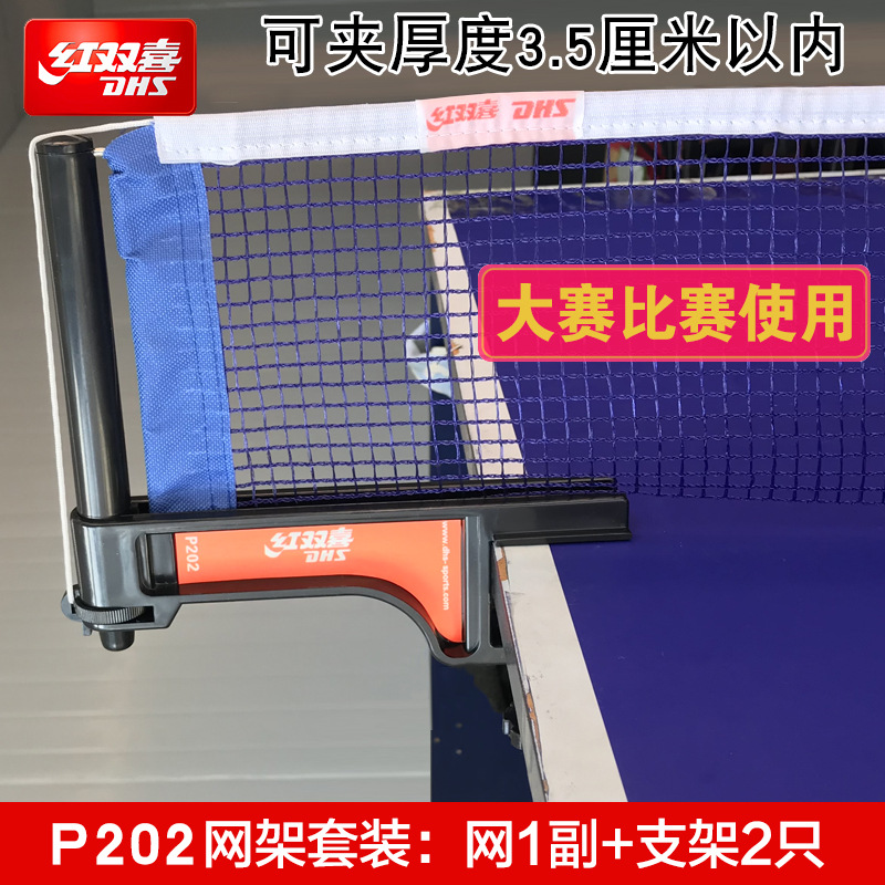 Picture of Double Happiness Portable Indoor and Outdoor Table Tennis Net Frame Thickeneded Universal Standard Table Table Tennis Table Block Net