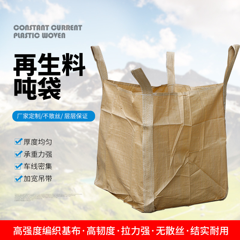 Recycled material ton bag two lifting ton bag four lifting bottom ton bag yellow container bag sludge Bridge preloading ton bag