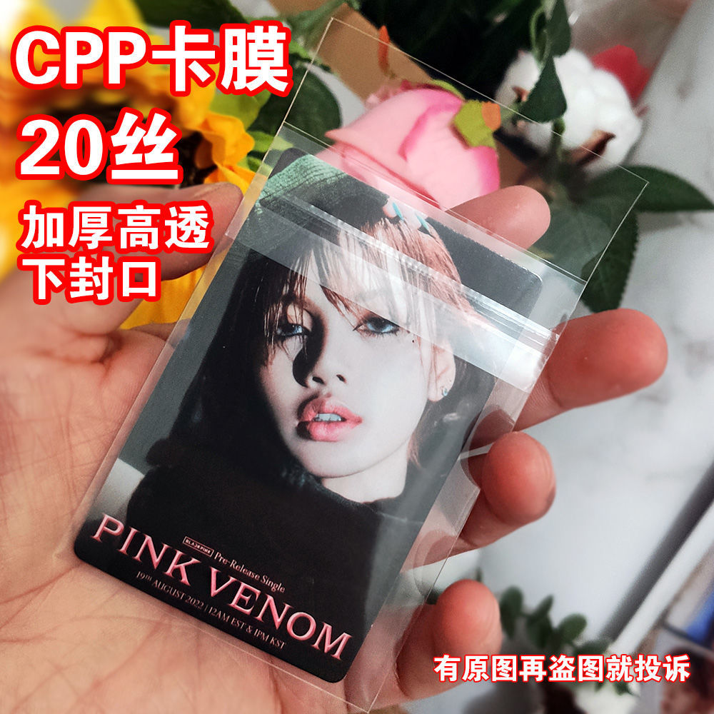Spot cpp thickened card film 20 Silk high permeability shop burning Pu small card flow hemp sealing postcard Korean album protection