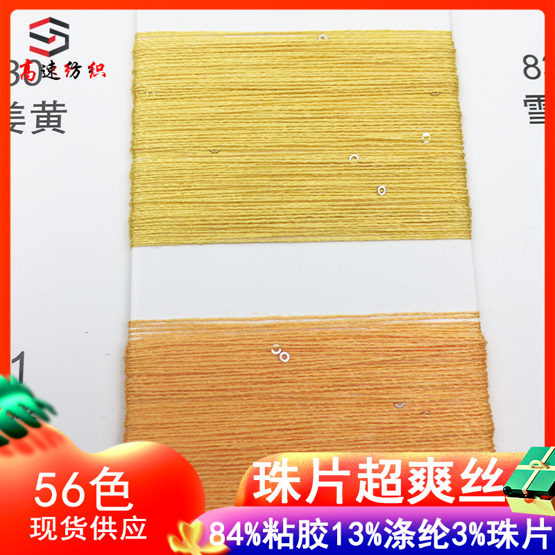30 Pieces of Sequins Super Cool Silk Yarn Sequins Summer Cool Hemp Yarn Special Thread 84% Viscose 13% Polyester 3% Sequins