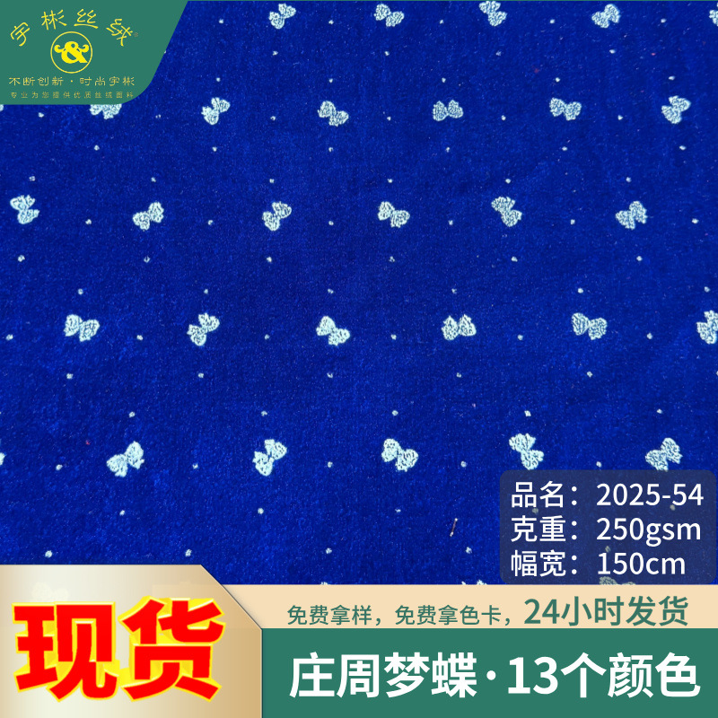 Zhuangzhoumeng butterfly gilded velvet fabric European standard small butterfly national style clothing clothing clothing bags shoes material flannel wholesale