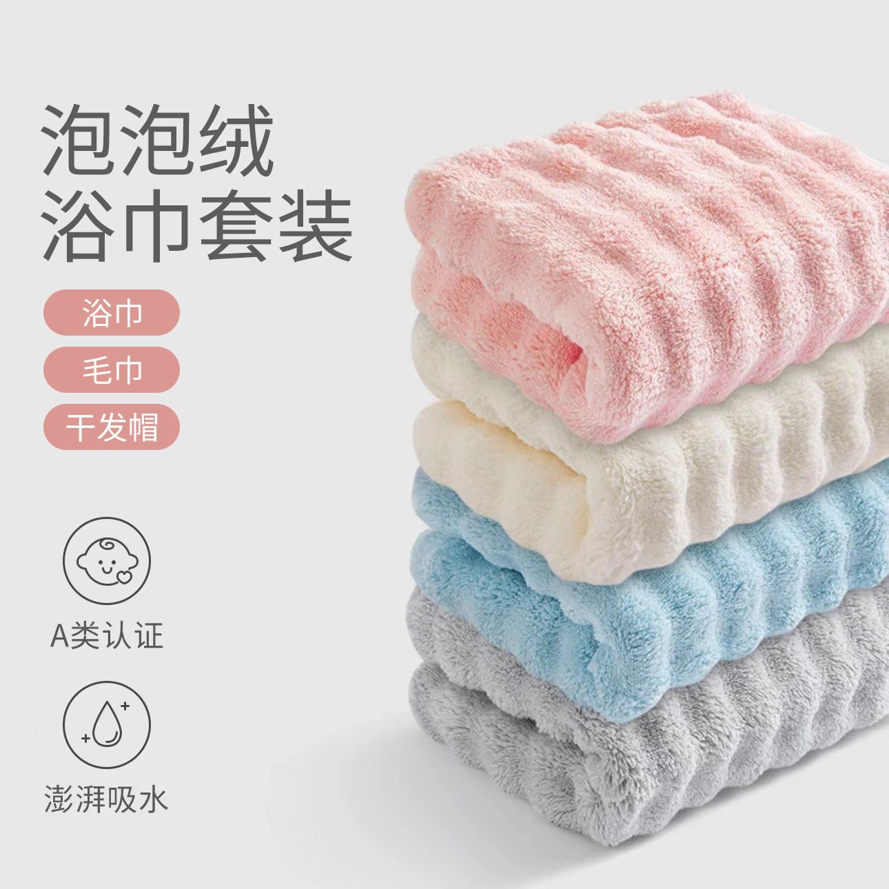 Bubble Velvet Large Bath Towel Three-Piece Set Coral Velvet Soft Milk Bubble Dry Hair Wash Face Towel Absorbent Quick-Drying Beach Wrap Towel