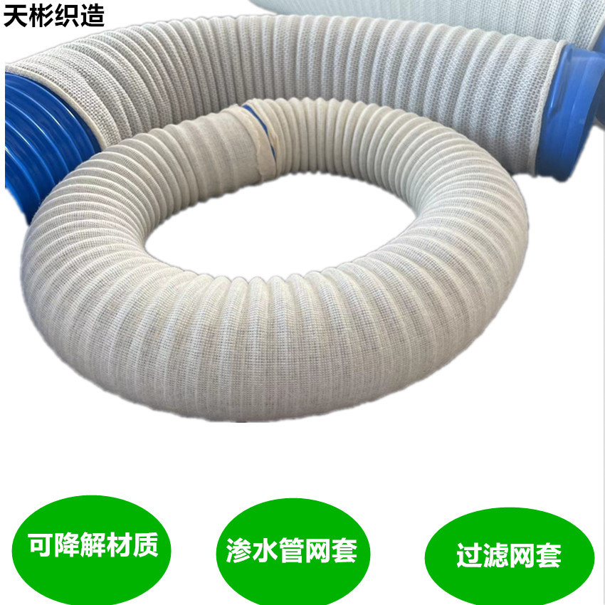 Drainage casing sewer pipe sleeve net industrial vacuum pipe net sleeve hose pipe sleeve net sleeve filter Pipe sleeve